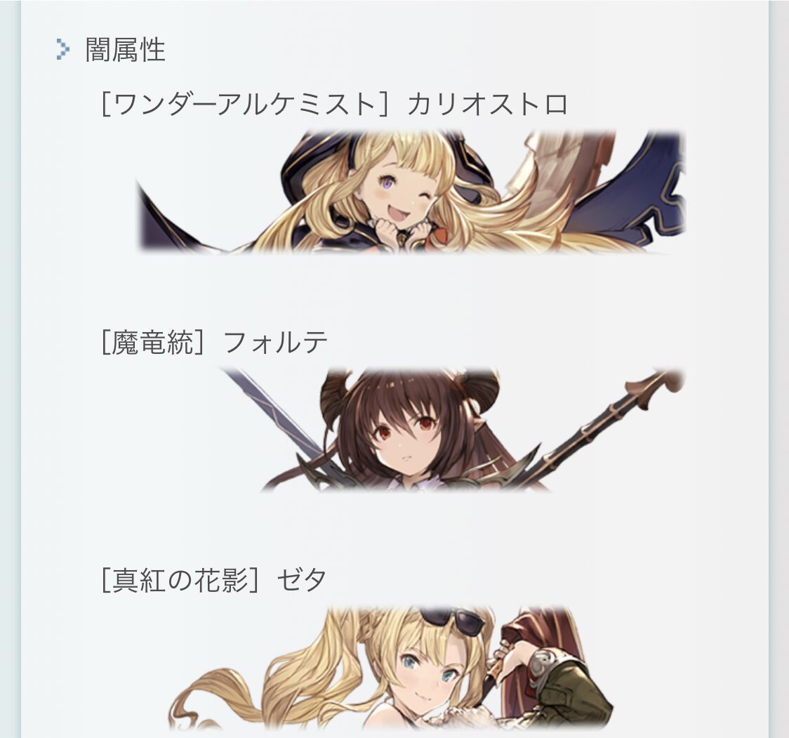 Granblue En Unofficial Light Ssr H Charlotta Sophia Jeanne Dark Ssr H Cagliostro Forte Zeta Characters On The List Will Be Getting A Mix Of New Ca Effects New Support Skills And