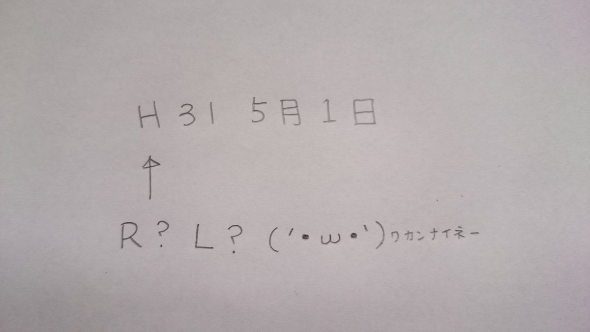 オカと秘密のラボ 令和あるある おまえの次のセリフは もう令和じゃん 間違えたじゃねーか という さらにオメーは 令和の頭文字 R と L どっちだよ という