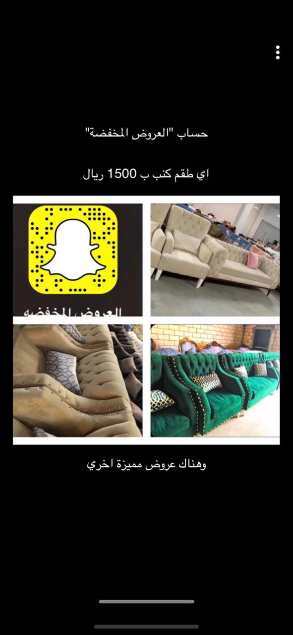 اي طقم كنب ب 1500 ريال حياكم اضافة السناب dekoraty5 twitter