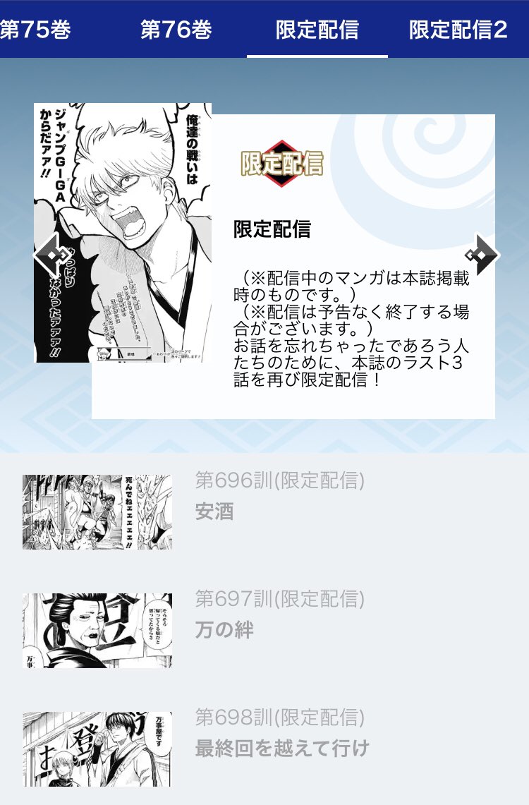ぱっつぁん オルタ على تويتر 銀魂アプリのススメ 銀魂アプリで 無料で最新話まで 追いつく事が可能です 今だけの期間限定 読み始める話数 コミックス派 696訓 アニメ派 76巻 687訓 もう読まない理由がありません 最新話702訓の配信日に ぱっつぁん オルタ على تويتر 銀魂アプリのススメ 銀魂アプリで 無料で最新話まで 追いつく事が可能です 今だけの期間限定 読み始める話数 コミックス派 696訓 アニメ派 76巻 687訓 もう読まない理由がありません 最新話702訓の配信日に