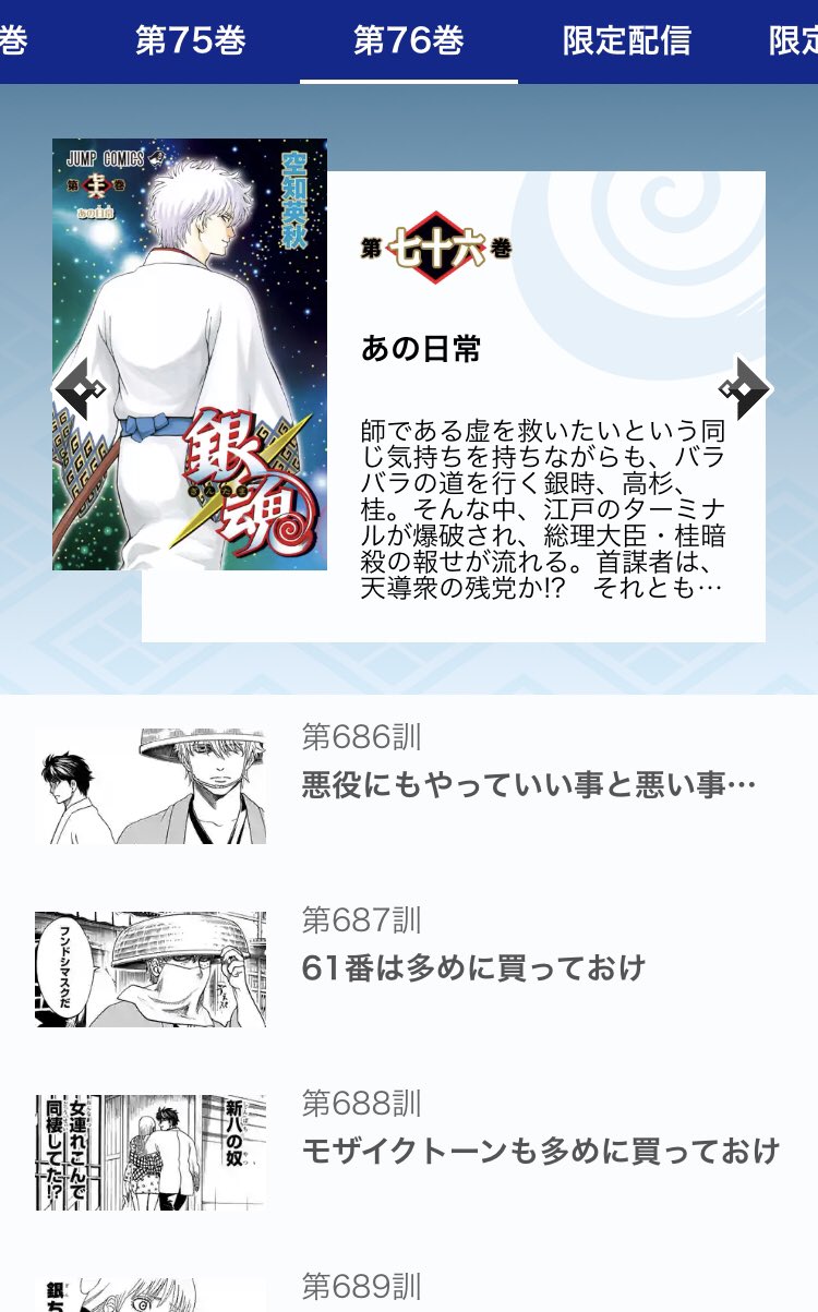 ぱっつぁん オルタ 休止中 銀魂アプリのススメ 銀魂アプリで 無料で最新話まで 追いつく事が可能です 今だけの期間限定 読み始める話数 コミックス派 696訓 アニメ派 76巻 687訓 もう読まない理由がありません 最新話702訓