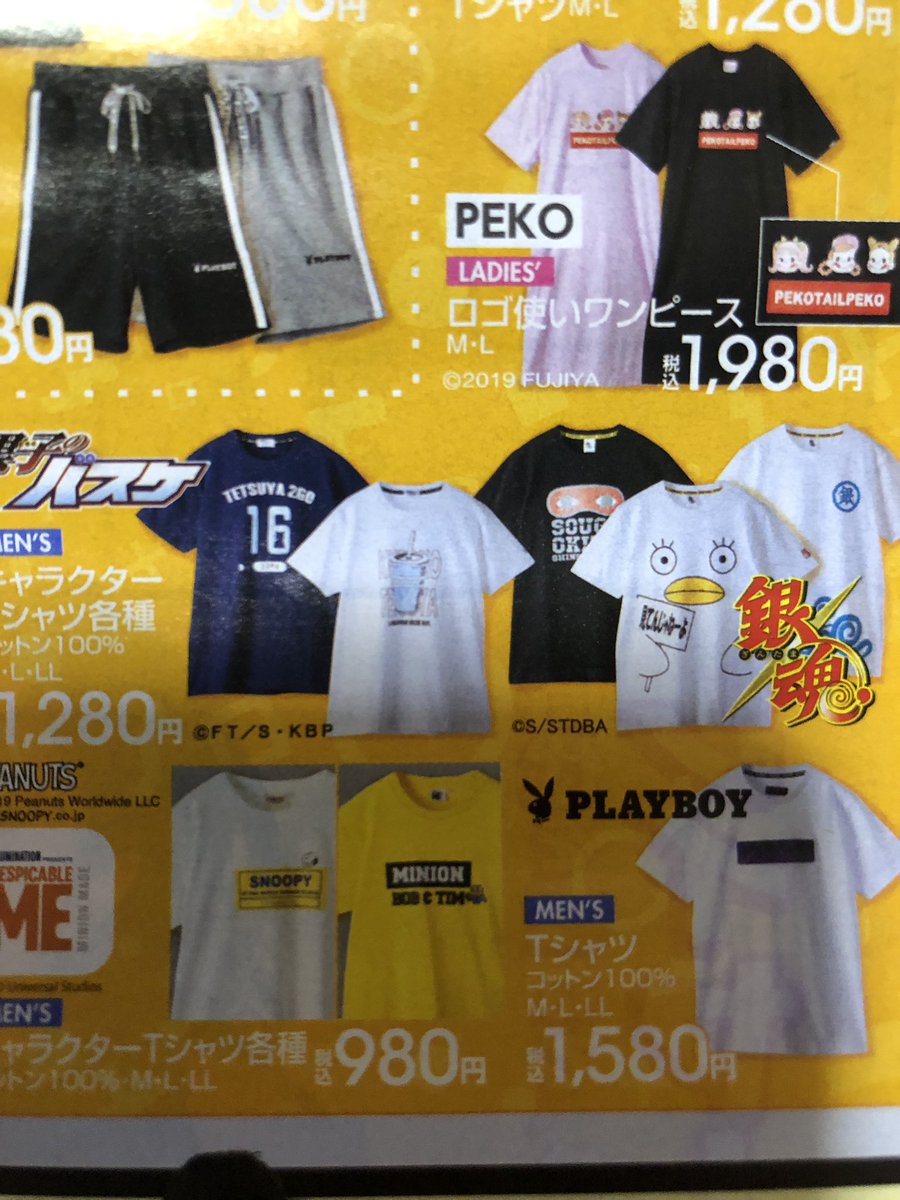 あき בטוויטר 今日のアベイルの広告に銀魂tシャツ載っているけど沖田くんのtシャツは前にしまむらで購入したのと同じデザイン