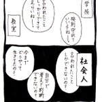 「言われたことを守るのが良い子」なのは子供のうちだけ？生きづらすぎるよ!
