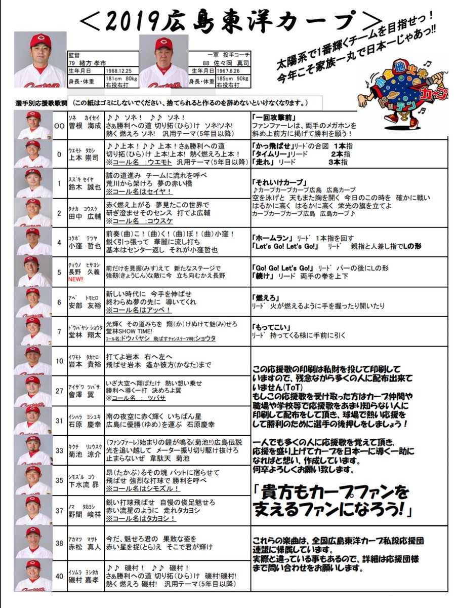 応援歌歌詞カード 応援歌歌詞カード