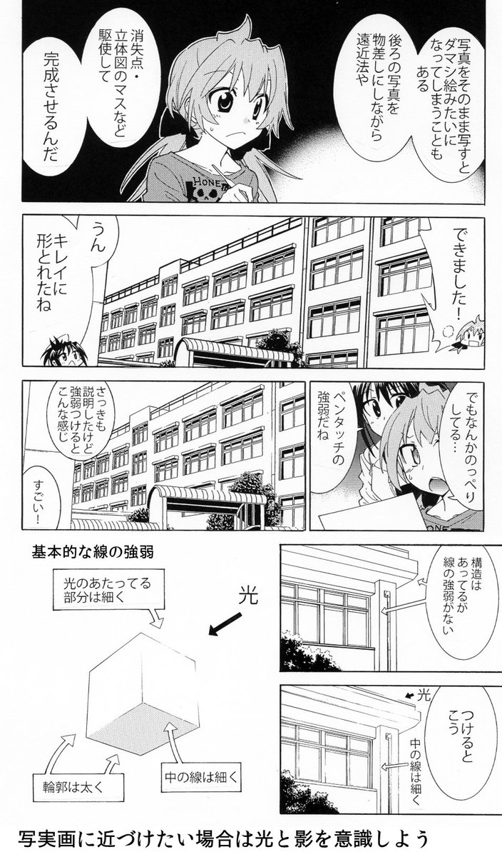 漫画家志望者さんへ　背景が上手くなりたかったら写真トレースから始めましょう　数カット描くだけで画力が驚くほど上がります　仕上がる絵も悪くないのでモチベーションも保て一石二鳥です　マス目どりも便利です 