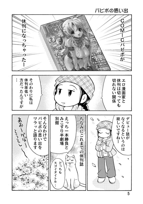 平成のうちにやっとけよって感じなんですが、昔同人誌に描いたデビュー当時の思い出漫画。10年以上前の漫画なので絵とかノリとか古いんですがご容赦ください。(1/3) 