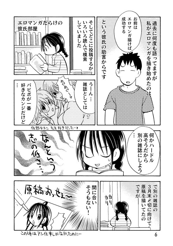 平成のうちにやっとけよって感じなんですが、昔同人誌に描いたデビュー当時の思い出漫画。10年以上前の漫画なので絵とかノリとか古いんですがご容赦ください。(1/3) 