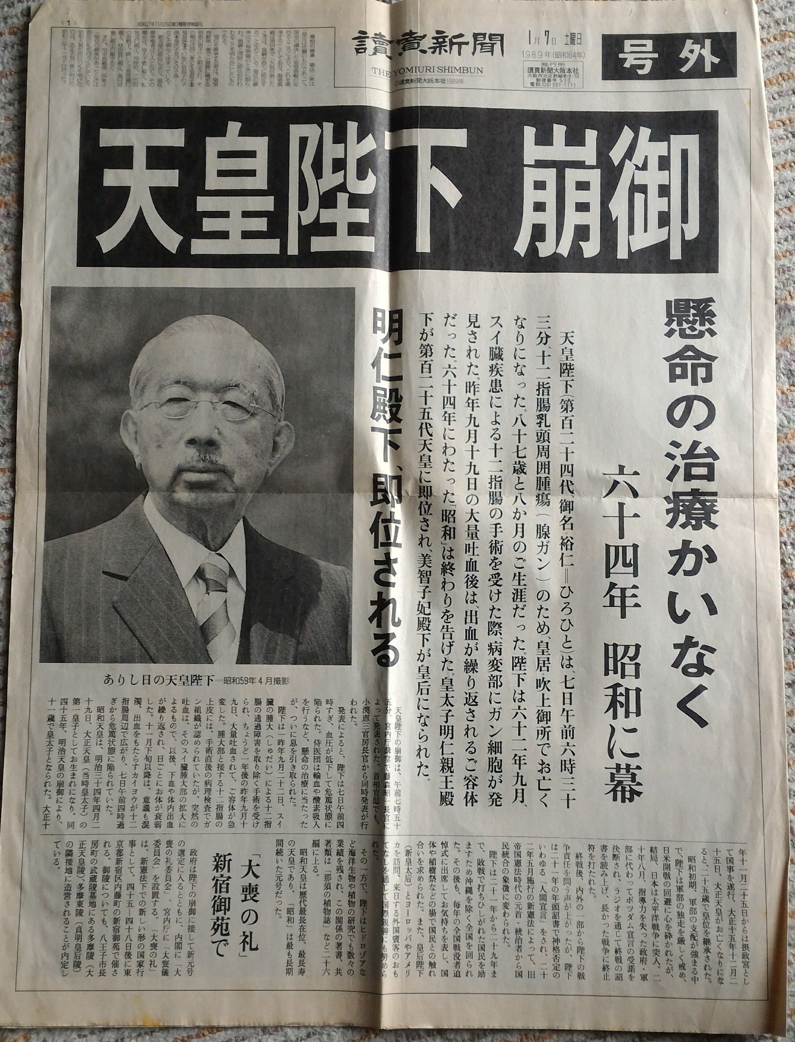 ニューズウィーク日本版　臨時増刊号　天皇崩御　昭和天皇　１９８９年１月１５日 ニューズウィーク日本版 臨時増刊号 天皇崩御 昭和天皇 1989