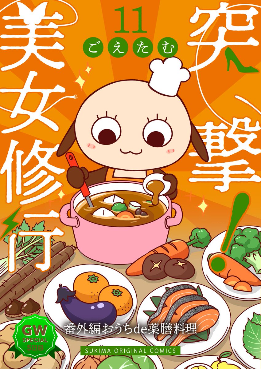 身近な食材で簡単美味しく！おうち薬膳料理のススメ
続き→ 