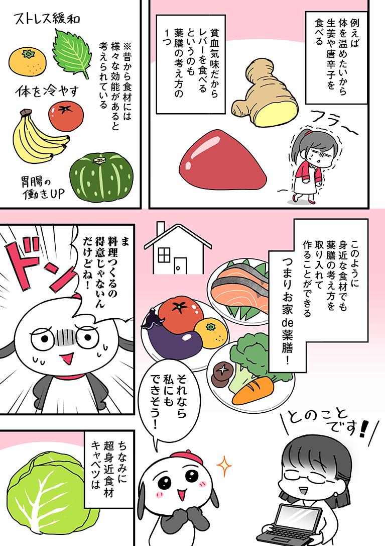 身近な食材で簡単美味しく！おうち薬膳料理のススメ
続き→ 