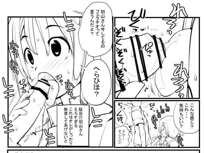 近況報告4月30日 性ウト進捗107
頼まれたので無闇に舐めまくるほたる、結果男の子とのキスはおろか手を握るよりも先にぐいぐい課部瀬のちん○がファーストコンタクト
ろくもんせんHP→https://t.co/DKHLBvSzn4 