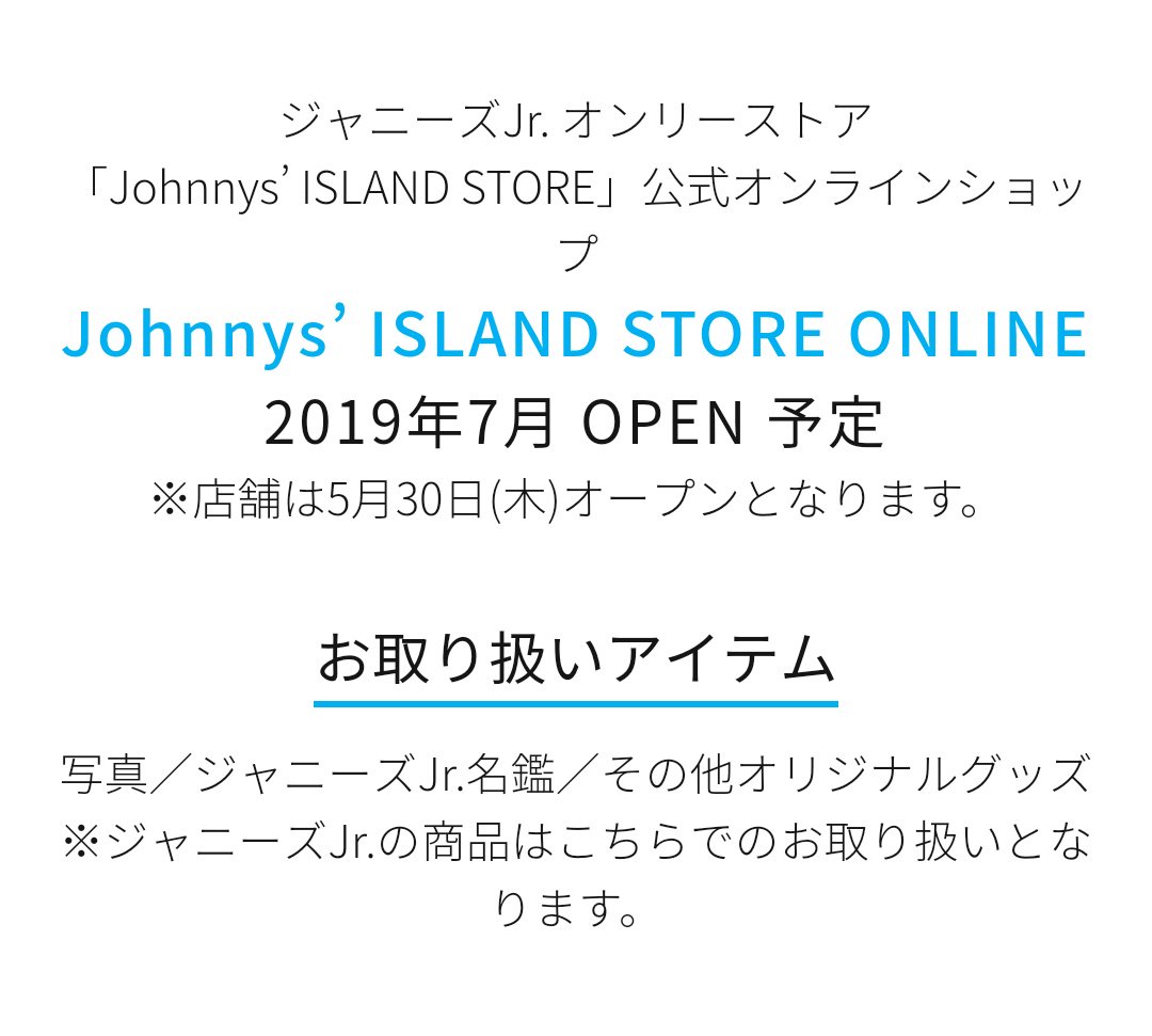 ジャニーズ island ストア オンライン