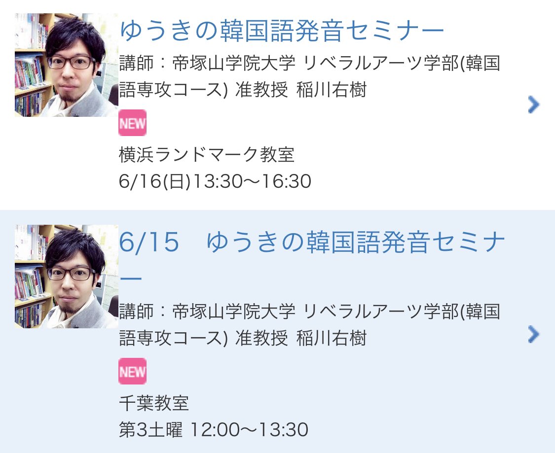 ゆうき 유욱희 横浜 千葉の韓国語学習者の皆様 6月にnhk文化センター横浜ランドマーク教室と千葉教室で ネイティブっぽい韓国語の発音 をテキストとした特別発音講座を開催します 韓国語の発音にお悩みの方ならレベル不問でどなたでも受講