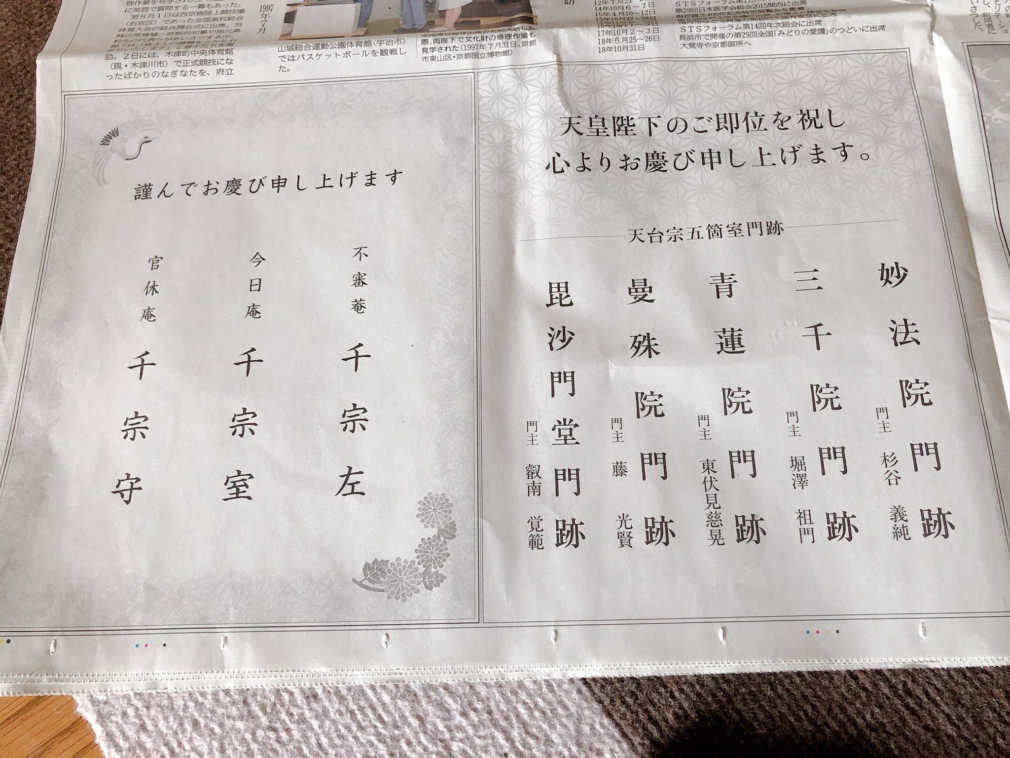 京都新聞の広告主！私の行きたい神社リストかと思った…。これだけ並ぶと神々しいです。