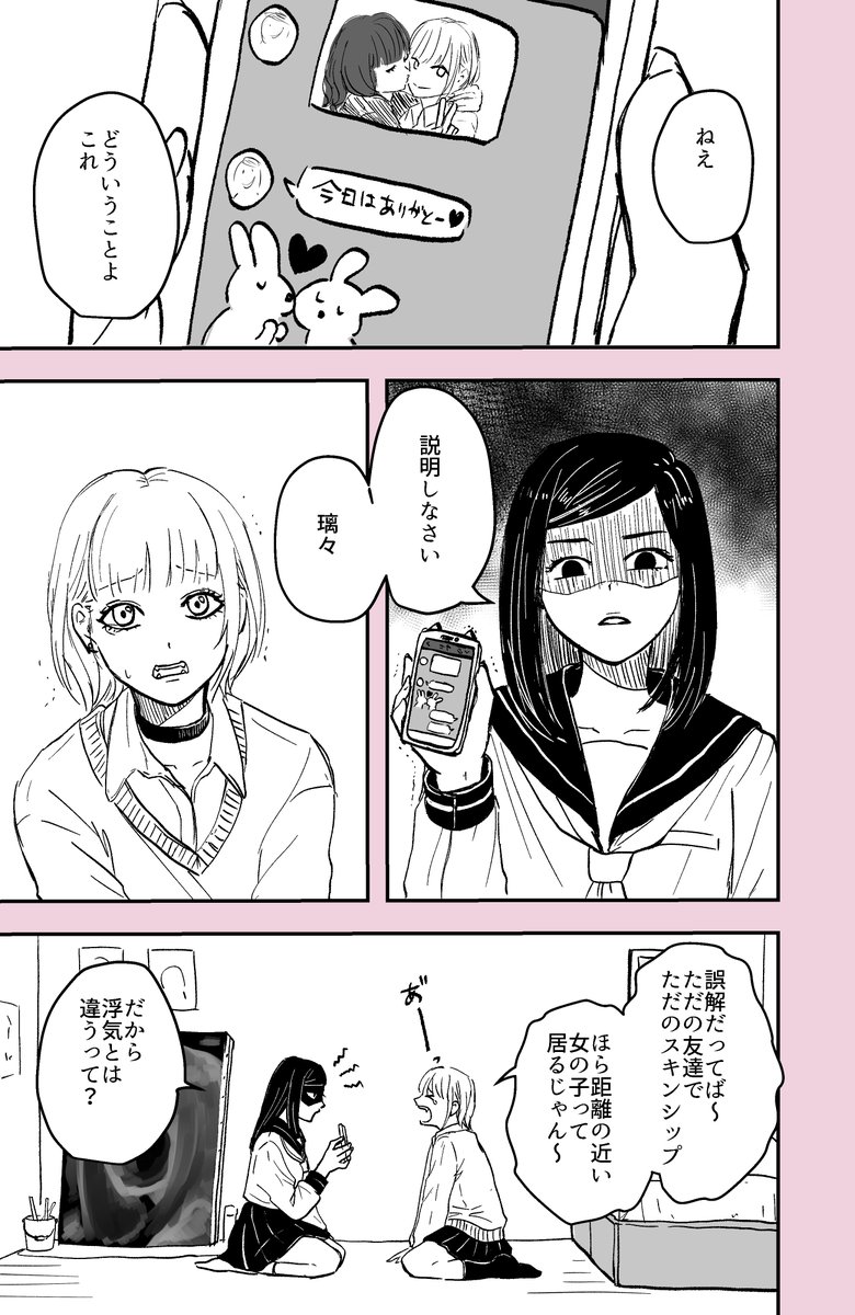 浮気と償いのお話。 #創作百合 #百合 