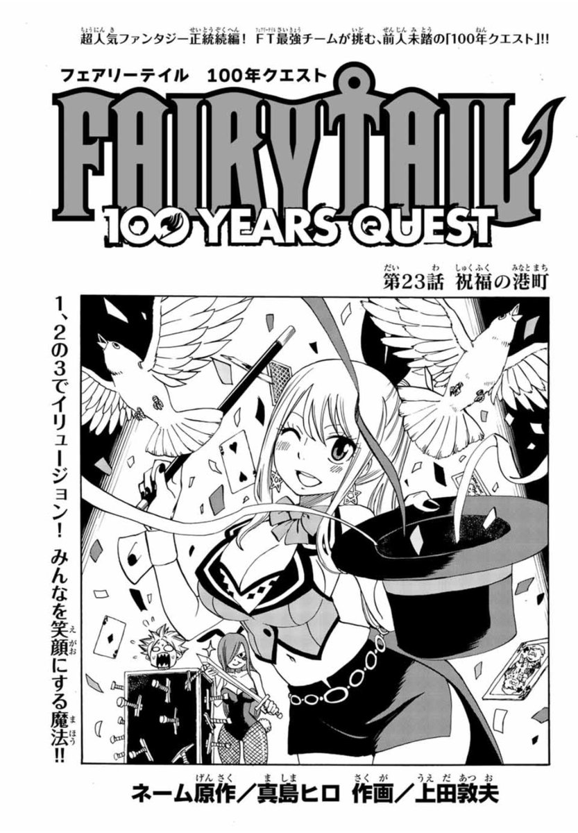 「令和」始まりましたね!

マガジンポケットでも『FAIRY TAIL 100 YEARS QUEST』第23話と先読み第24話更新されております!

水神竜戦を制したナツ達。
戦いが終わって一段落。そして新たな脅威…そんな回です。

是非「令和」でもよろしくお願いします!

 #FAIRYTAIL #マガポケ 