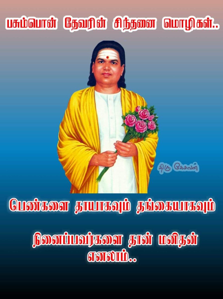 MuthaiyaThevar's tweet image. வாழ்த்துகள்