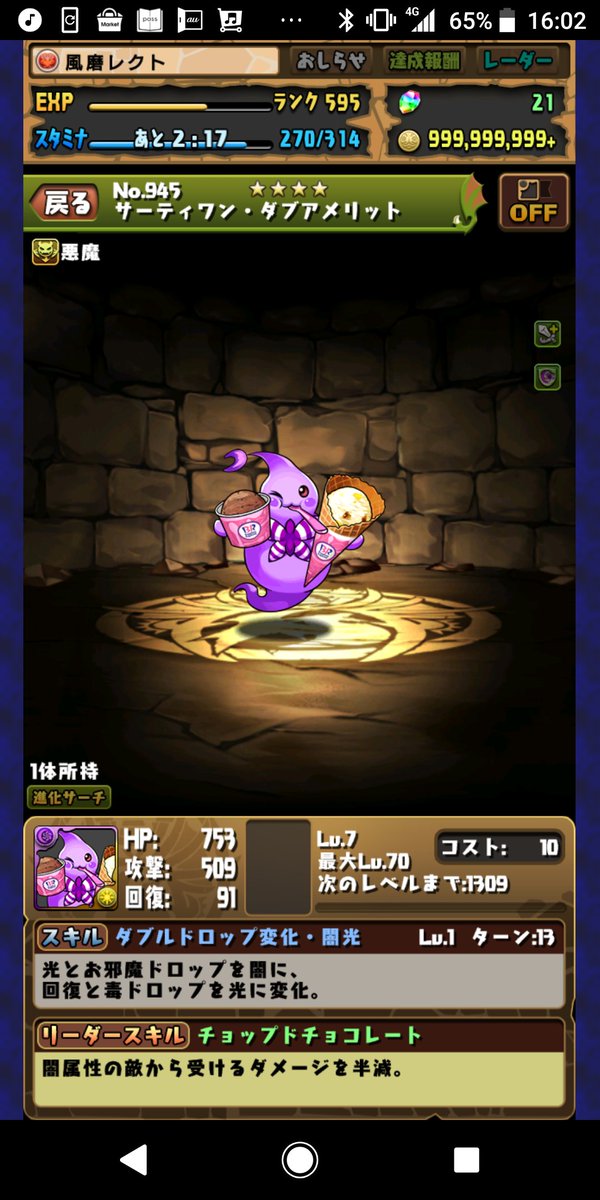 風磨レクト パズドラ垢 Fumarekuto Twitter