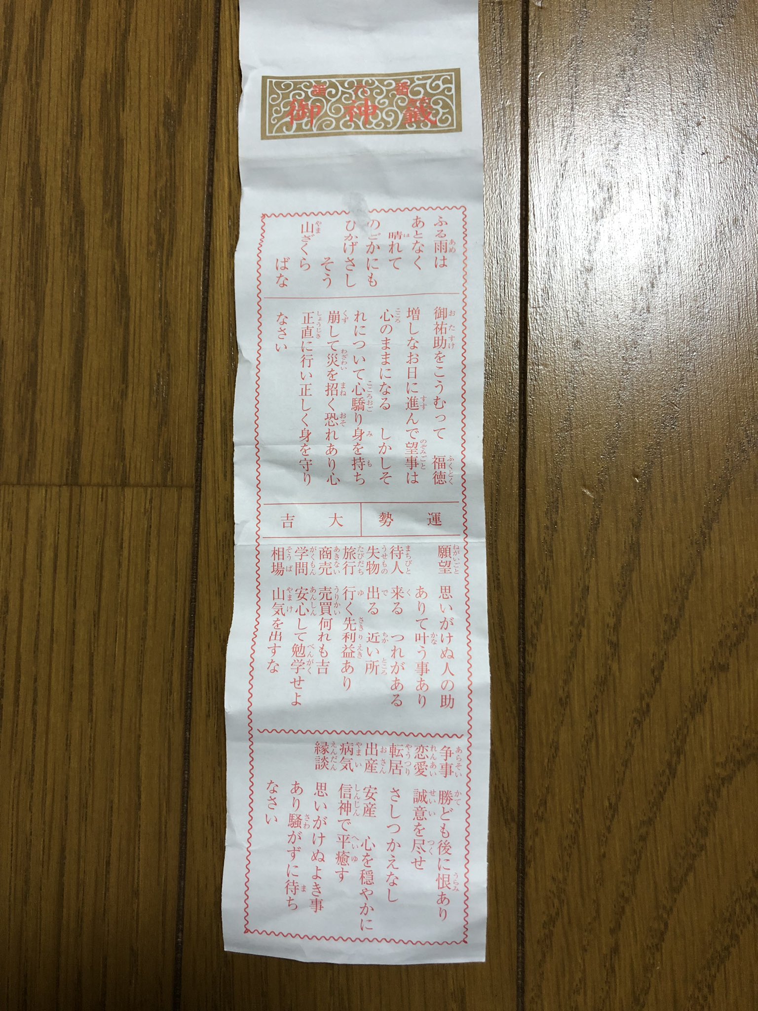 ムネオ Twitch 神社で令和最初のおみくじ引いてきた 結果大吉 恋愛 誠意を尽くせ