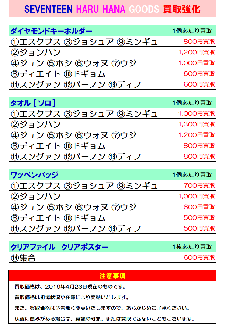 💐#SEVENTEEN 公式グッズ買取強化中💐 #新大久保 から電車で7分！#池袋