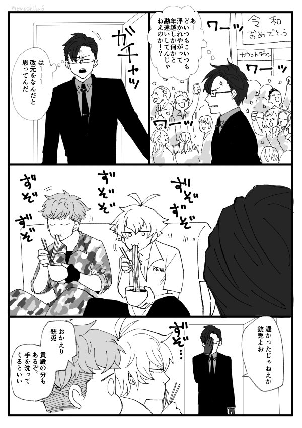 れいわまっとり 