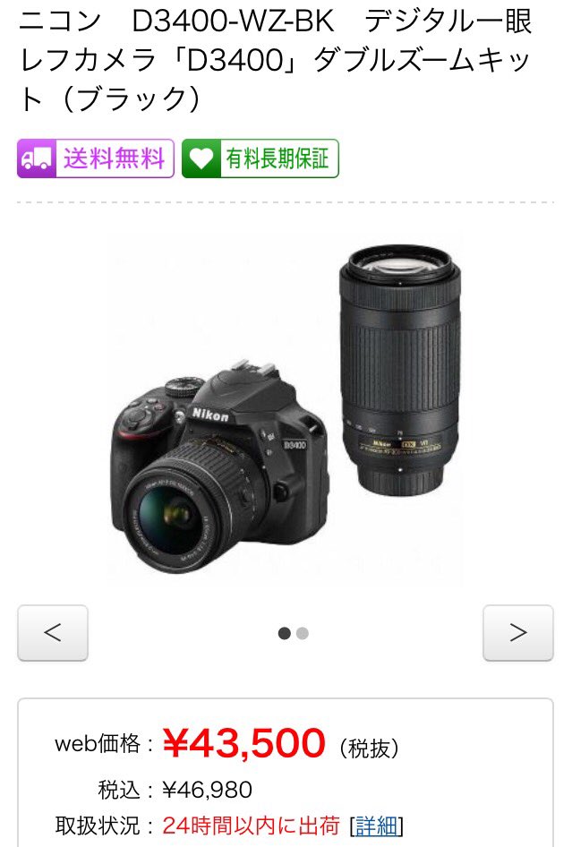 تويتر Mi على تويتر ビックカメラ令和福袋の一眼レフ D3400なんだね 値段的にd5600くらい入れてもいいと思うけど Sdカード付くとはいえ 普通に買う方が安いじゃん さすがビックカメラ T Co Amyihrnha6 تويتر Mi على تويتر ビックカメラ令和福袋の一眼レフ D3400なんだね 値段的にd5600くらい入れてもいいと思うけど Sdカード付くとはいえ 普通に買う方が安いじゃん さすがビックカメラ T Co Amyihrnha6