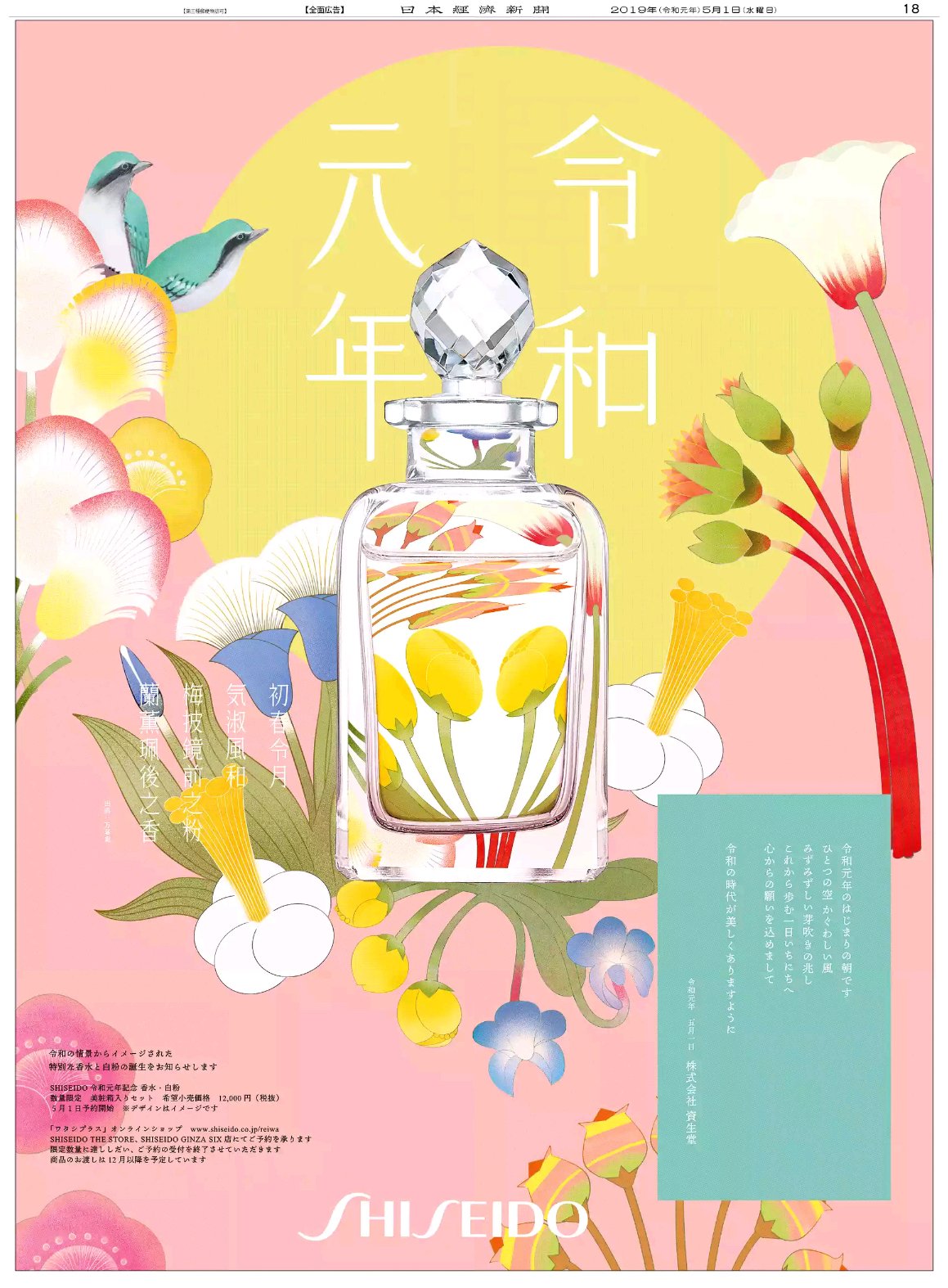 コスメ【専用】令和元年記念　香水白粉セット　新品未開封
