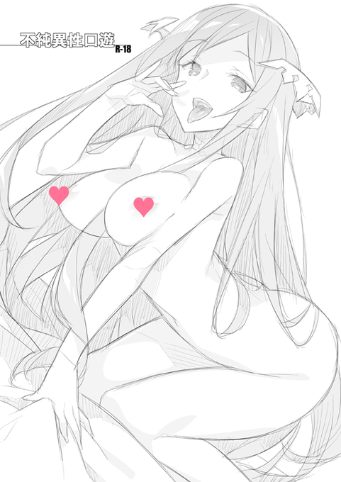 【コミ1新刊委託中】COMIC1☆15新刊「不純異性口遊」ですが委託をお願いしました。(ラフ本なので小部数ですが…)会場来れなかったという方はこの機会に是非!
メロン→https://t.co/8uZ58WVh09
【リンク先R18注意】 