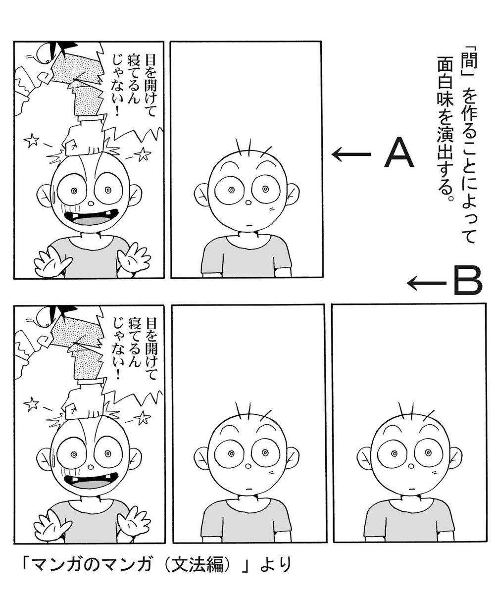 コマ割りで演出できる「テンポ」。
同じ絵で繋げてあるコマでも、「間」の取り方の違いで「面白さ」を強調できます。 