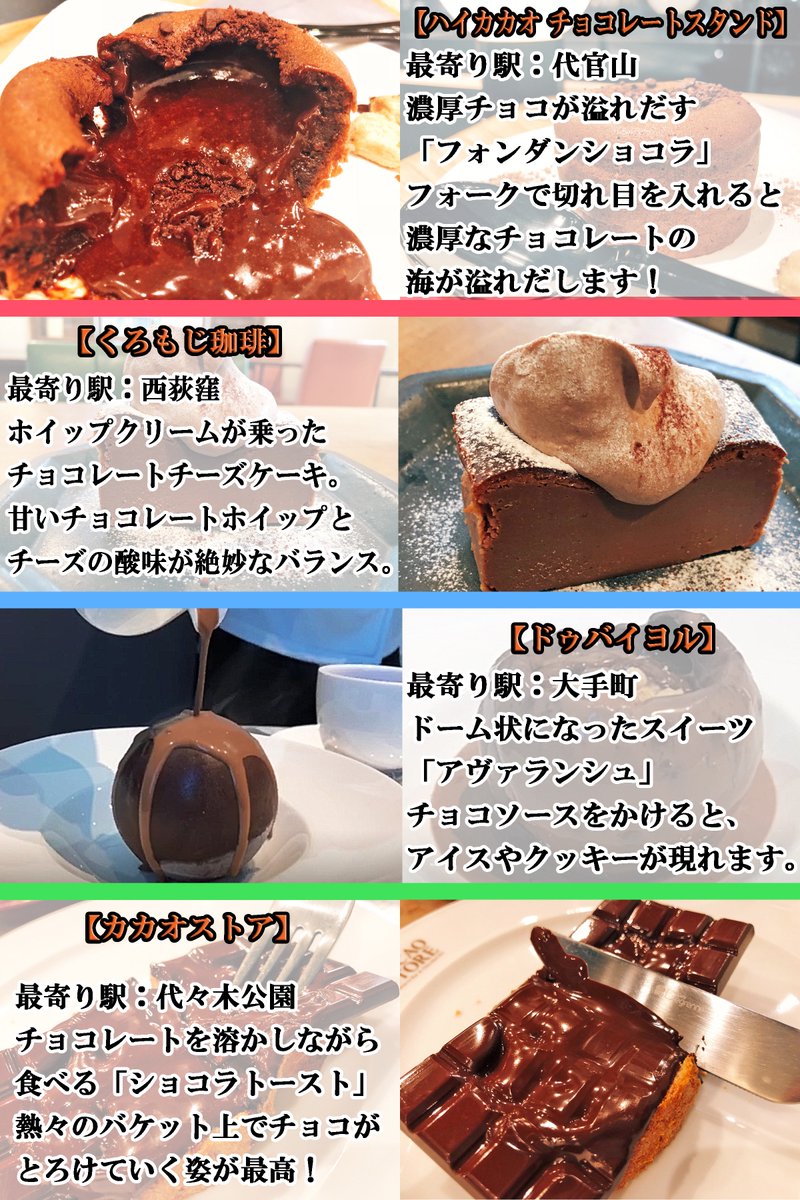 唯一無二の絶品グルメ むにぐるめ 東京で絶対に食べてほしいチョコレートスイーツをまとめました 日本で一番美味しいと称されるガトーショコラや 中からチョコがたっぷり溢れるフォンダンショコラなど魅力的なチョコスイーツばかりです チョコ
