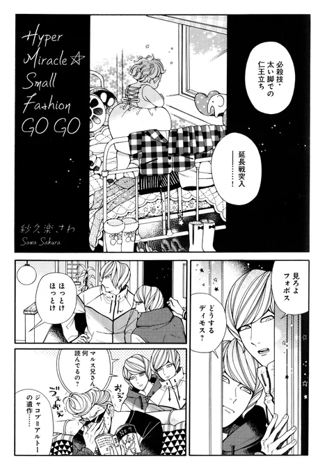 【漫画】着たい服を着る話「Hyper Miracle⭐︎Small Fashion GOGO」① 1/2（全8P) 