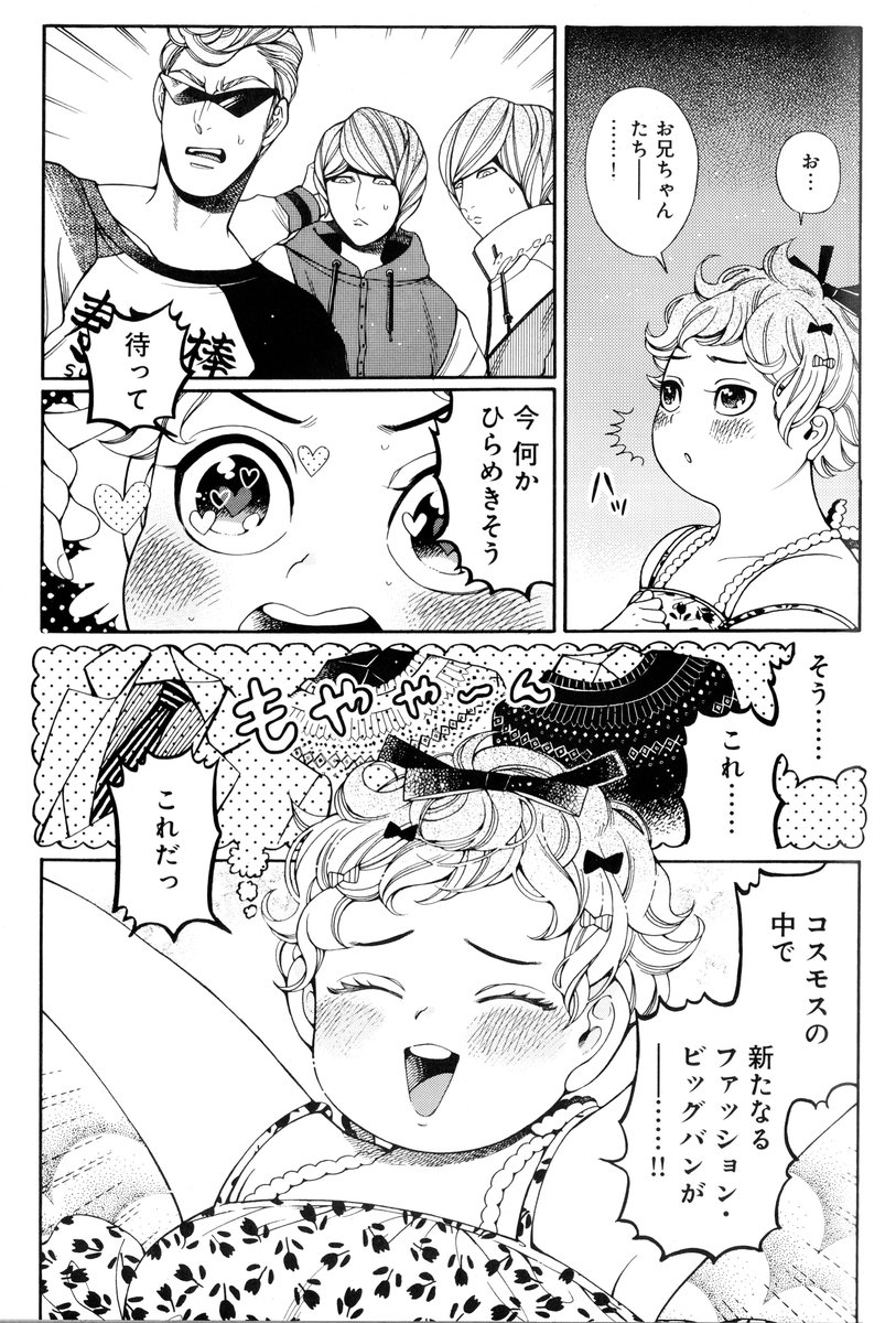 【漫画】着たい服を着る話「Hyper Miracle⭐︎Small Fashion GOGO」② 2/2（終) 