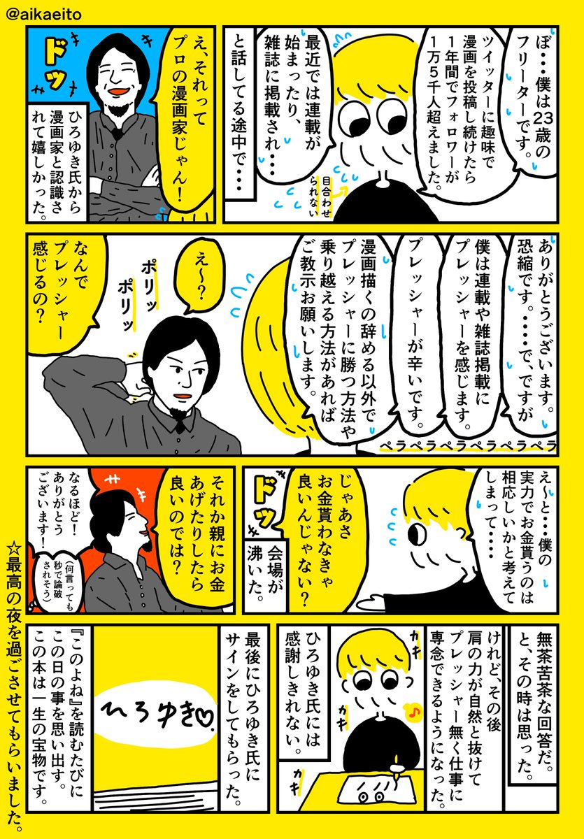 ひろゆきのトークイベントに行ってきた！ 