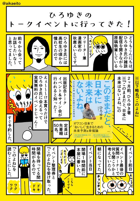 ひろゆきのトークイベントに行ってきた！ 