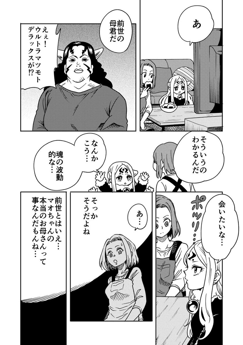 元魔王の娘と、前世の母と、お母さん 