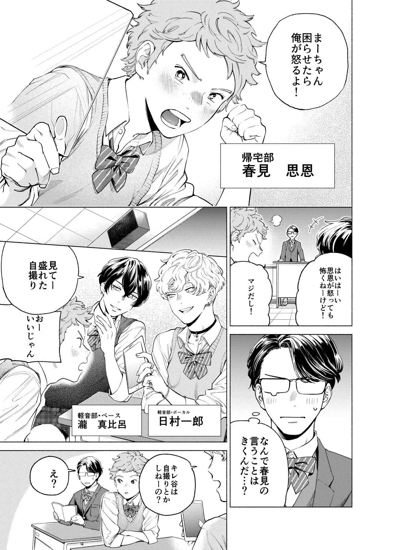 JK男子の日常が尊すぎるしツッコミどころ満載すぎるww