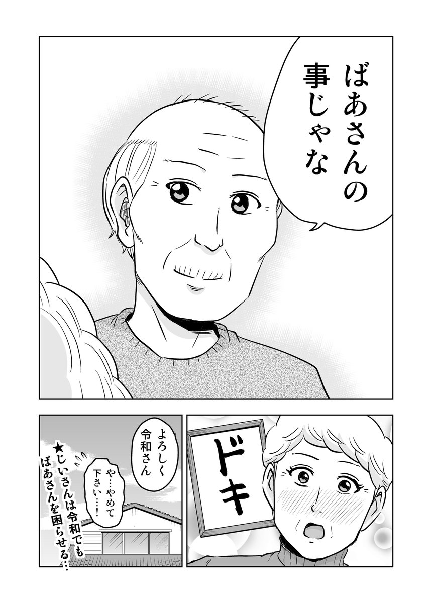 困ったじいさん㉙「令和」
#困ったじいさん 