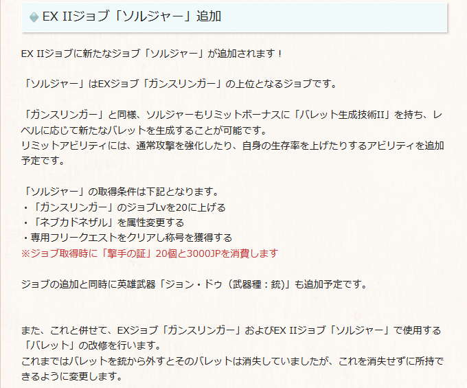 ノエル グラブル Ex Iiジョブ ソルジャー 追加