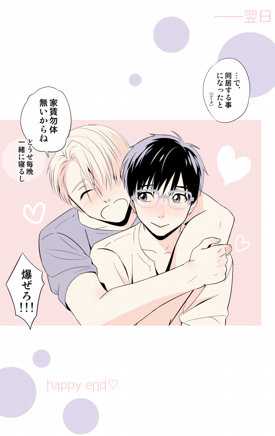 目が覚めたら 隣に 全裸の皇帝が 寝てた話(17/17)【ヴィク勇】
お付き合いありがとうございました!同人誌版はいちゃついたヴィク勇を少し足してます、よければ!→https://t.co/Lwf07siAEb 