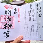 ４時間並んでもらった御朱印!まさかの間違いをされていた!