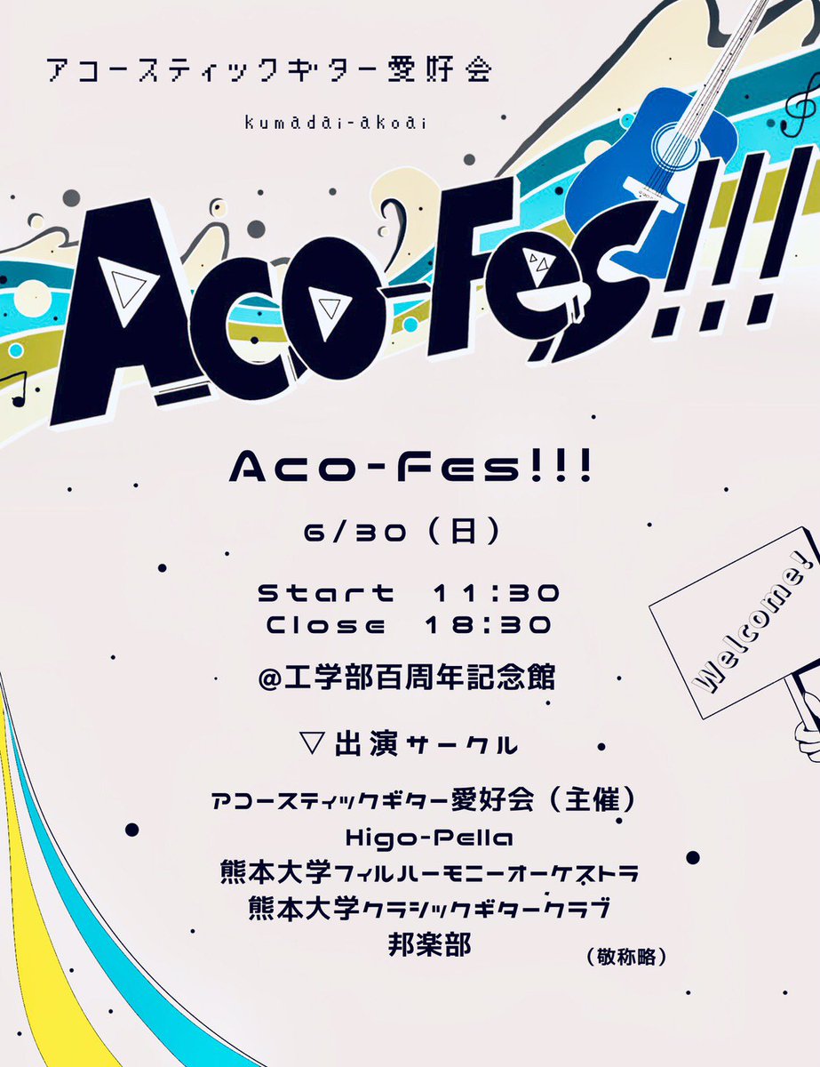 kumadai_acoai's tweet photo. アコ愛から皆さまに大きなお知らせです！！

なななんと！！👀
アコースティックギター愛好会が主催する合同イベント、通称『Aco-Fes!!!』が6月30日、日曜日に開催されることが決定いたしました！！！🎸

イベントの概要はリプ欄に続きます！ https://t.co/GvsEnnYsJR