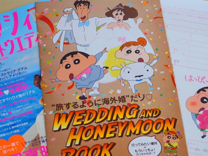 ゼクシィでクレヨンしんちゃんの婚姻届を手に入れて、映画館で『新婚旅行ハリケーン 失われたひろし』を観て、役所に提出して結婚してきました。クレヨンしんちゃんファンとして嬉しい限り。
@zexy_news
@crayon_official 