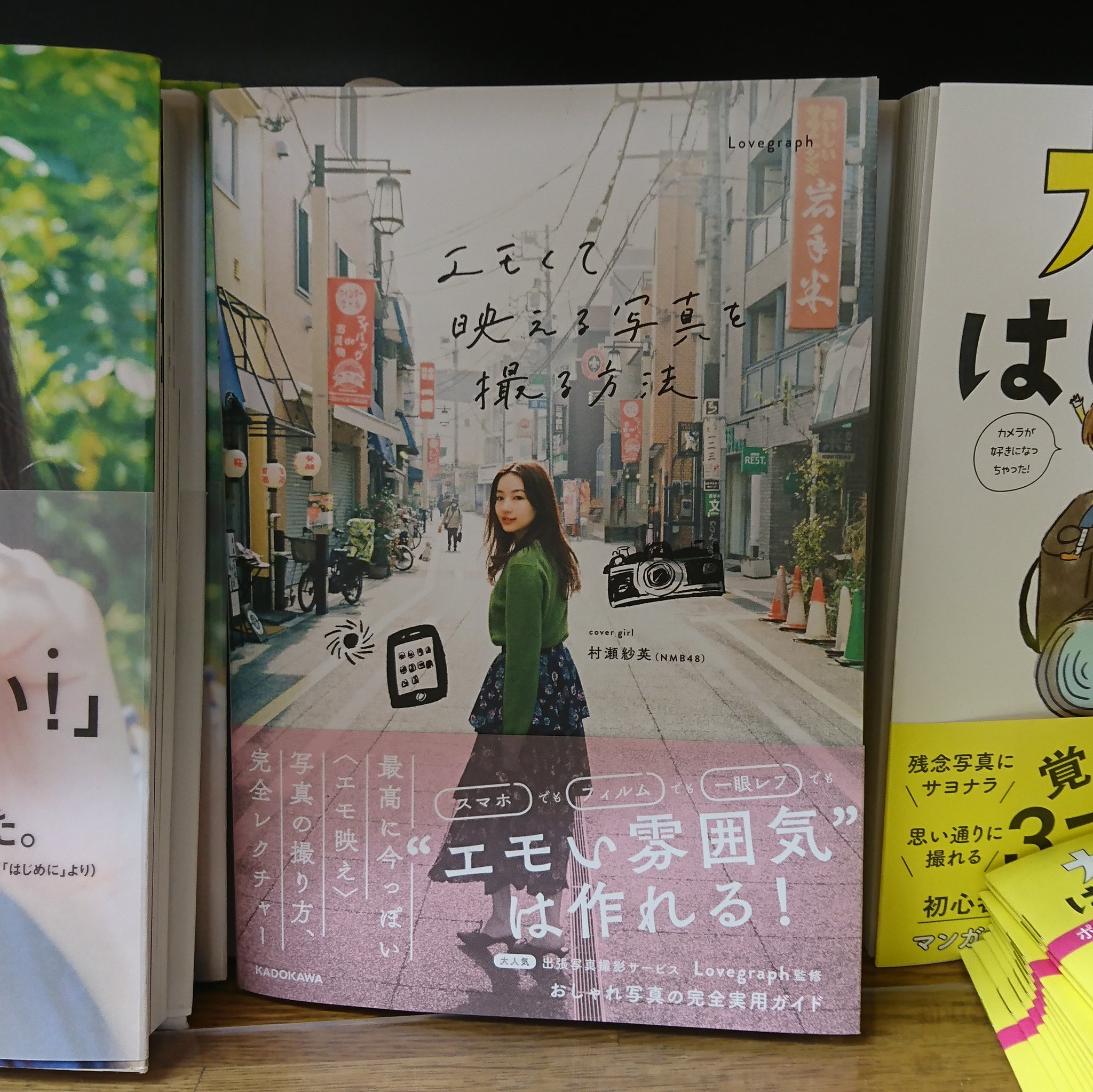 丸善四日市店 書店員が選ぶgwに読みたい本 エモくて映える写真を撮る方法 Lovegraph Kadokawa 今日みたいな雨の日はエモい風景が溢れている スマホでもフィルムでもデジタルでも おしゃれに撮れる方法を紹介 光や色 構図の取り方 撮った後の 丸善四日市店 書店員が選ぶgwに読みたい本 エモくて映える写真を撮る方法 Lovegraph Kadokawa 今日みたいな雨の日はエモい風景が溢れている スマホでもフィルムでもデジタルでも おしゃれに撮れる方法を紹介 光や色 構図の取り方 撮った後の