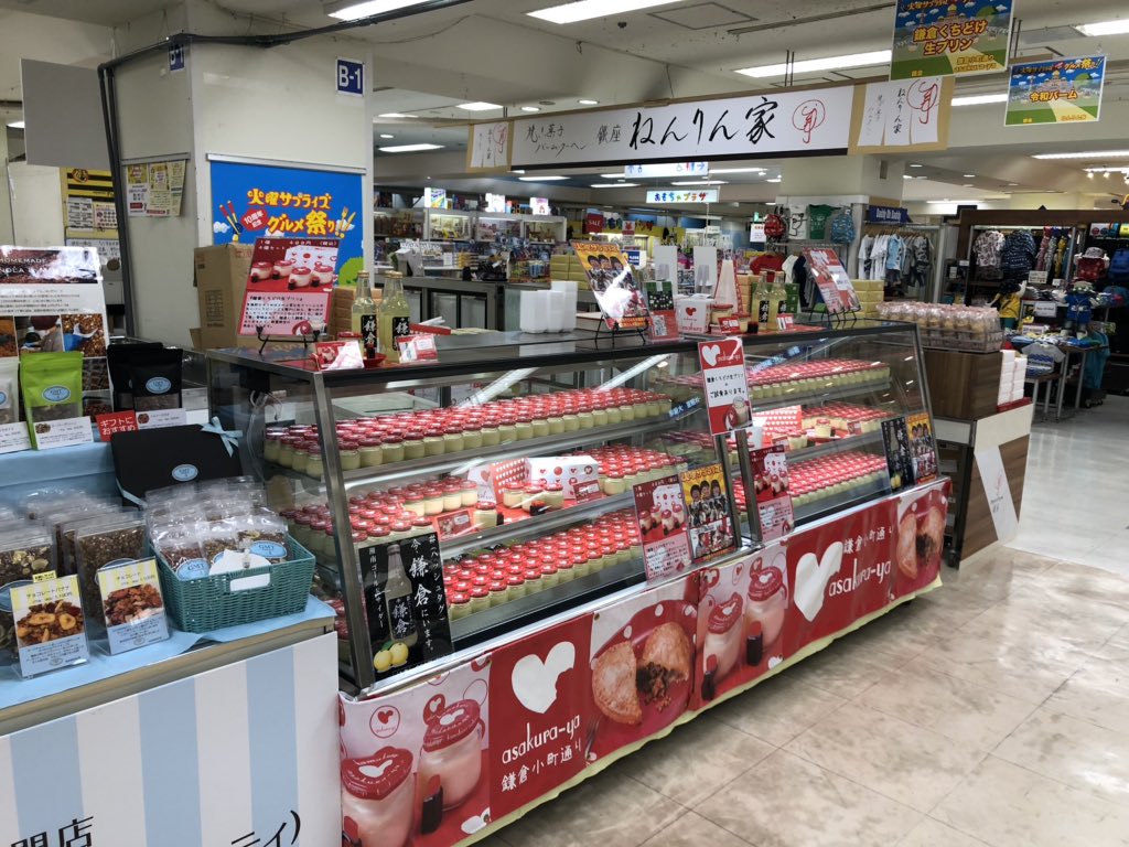 火曜サプライズグルメ祭りに出店中❗️
5/1〜5/7まで、是非遊びに来て下さい✨
鎌倉くちどけ生プリンを販売中です😘
#火曜サプライズ #新宿 #火曜サプライズグルメ祭り #asakuraya #鎌倉 #小町通り #お土産 #鎌倉茶助 #ゴールデンウィーク #GW #深田恭子 #京本政樹 #柳沢慎吾 #石ちゃん #新宿京王百貨店