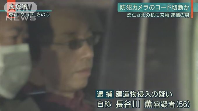 ロンギヌスの槍 悠仁さまの机に刃物 長谷川薫の自称もマスコミから消えたが 京都人らしい まとめダネ