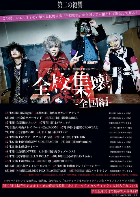 シェルミィ Shellmy New Album カルティックオカルティック Cultic Occultic Release News Monochrome Heaven