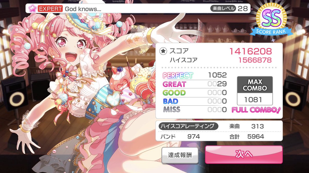 Ryh1984 やっとフルコン達成 God Knows 前回イベ中にとっておきたかった ガルパ バンドリ Godknows Ryh1984 やっとフルコン達成 God Knows 前回イベ中にとっておきたかった ガルパ バンドリ Godknows