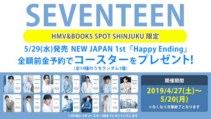 SEVENTEEN】SEVENTEEN新宿エリアジャック記念！当店限定でオリジナル
