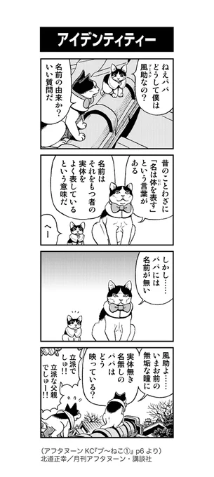 【よりぬきプ〜ねこ(No.1/22)】初登場の風助親子。描き慣れてないせいか子猫の風助は今とはちょっと顔がちがいますね。 