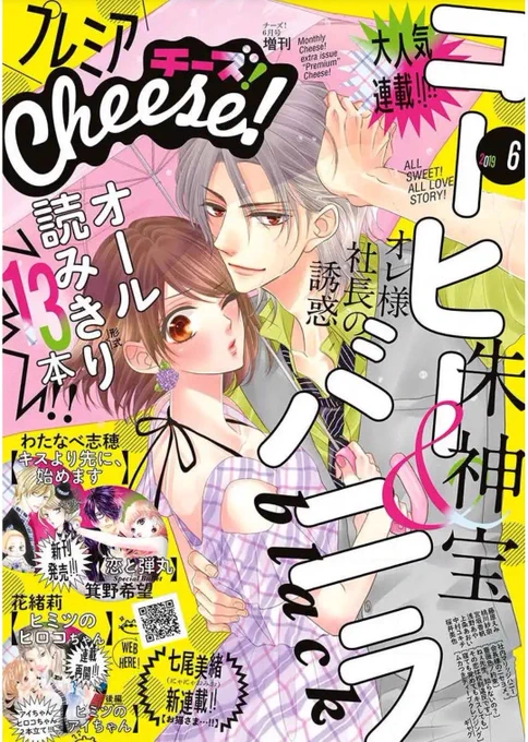 【おしらせ】
令和最初のプレミアCheese!にて、
謎の猫マンガ『お猫さま…!』始まりますฅ(^ω^ฅ)(セリフは本編にて💞)
予告の可愛い猫どこいった?展開ですが、ゆるゆるよろしくお願いいたします～🐈🐾💗💗💗
#令和 
#お猫さま 